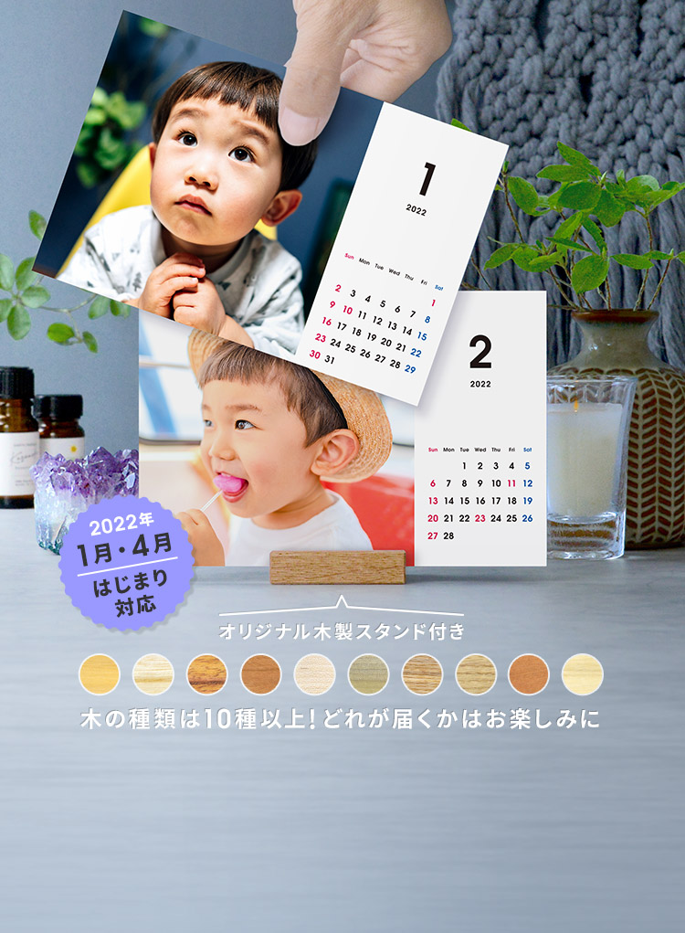 卓上フォトカレンダー 500円〜 TOLOT