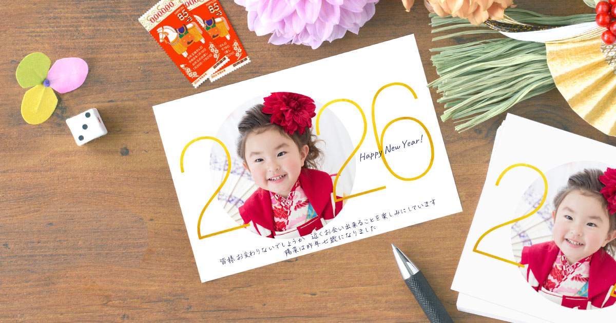 年賀状印刷2026】格安30枚500円〜 基本料・宛名印刷・送料無料 TOLOT