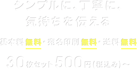 ポストカード 年賀状 送料無料 30枚セット 500円