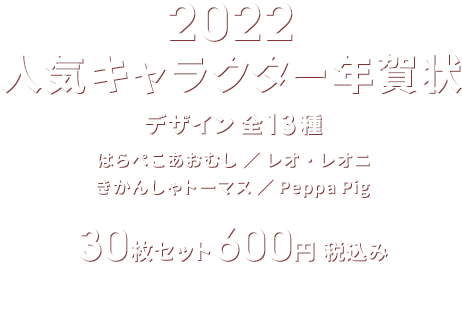 年賀状印刷22 格安30枚500円 基本料 宛名印刷 送料無料 Tolot