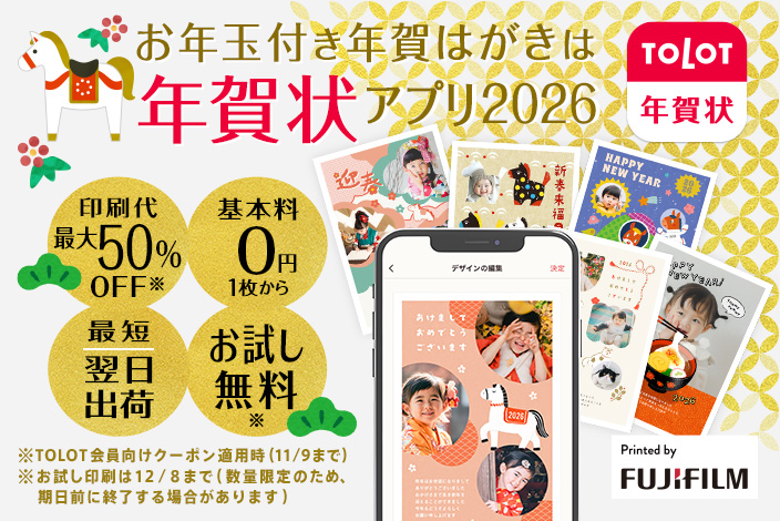 お年玉付き年賀はがきは年賀状アプリ2026