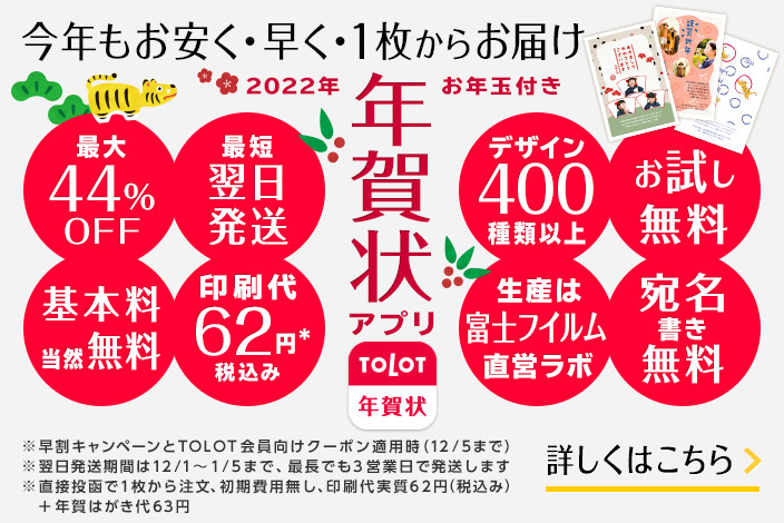 年賀状印刷22 格安30枚500円 基本料 宛名印刷 送料無料 Tolot