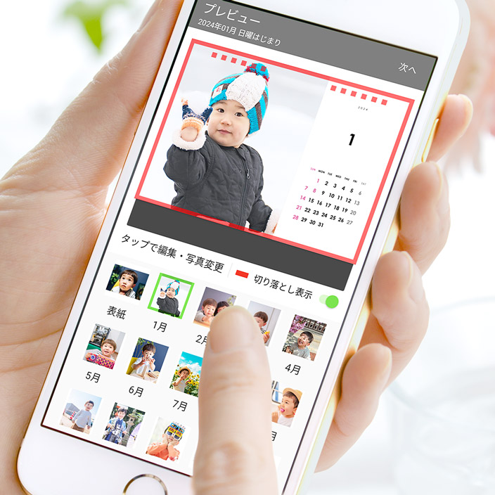 お気に入り写真12枚で簡単作成