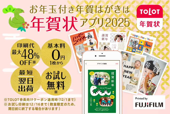 1枚から注文OK！はがき代＋印刷代最大48%オフ お年玉付き年賀状アプリ