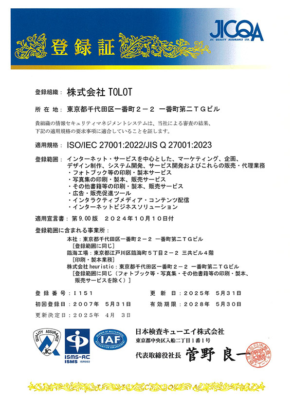 ISMS登録証