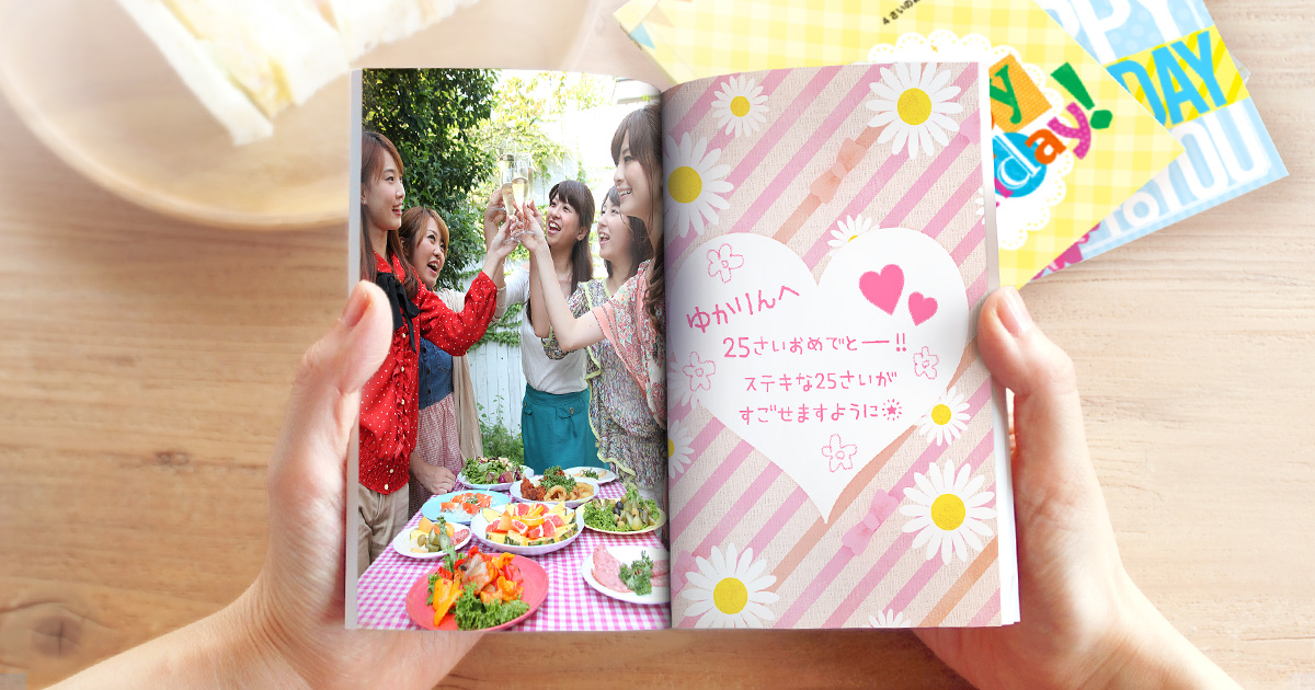 誕生日プレゼントと一緒に渡したい！思い出写真集 | フォトブック