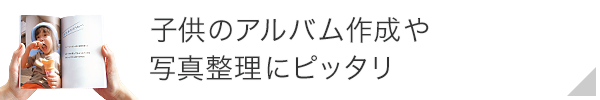 ワンコインでその一瞬を一生の、一冊に。