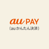 auかんたん決済